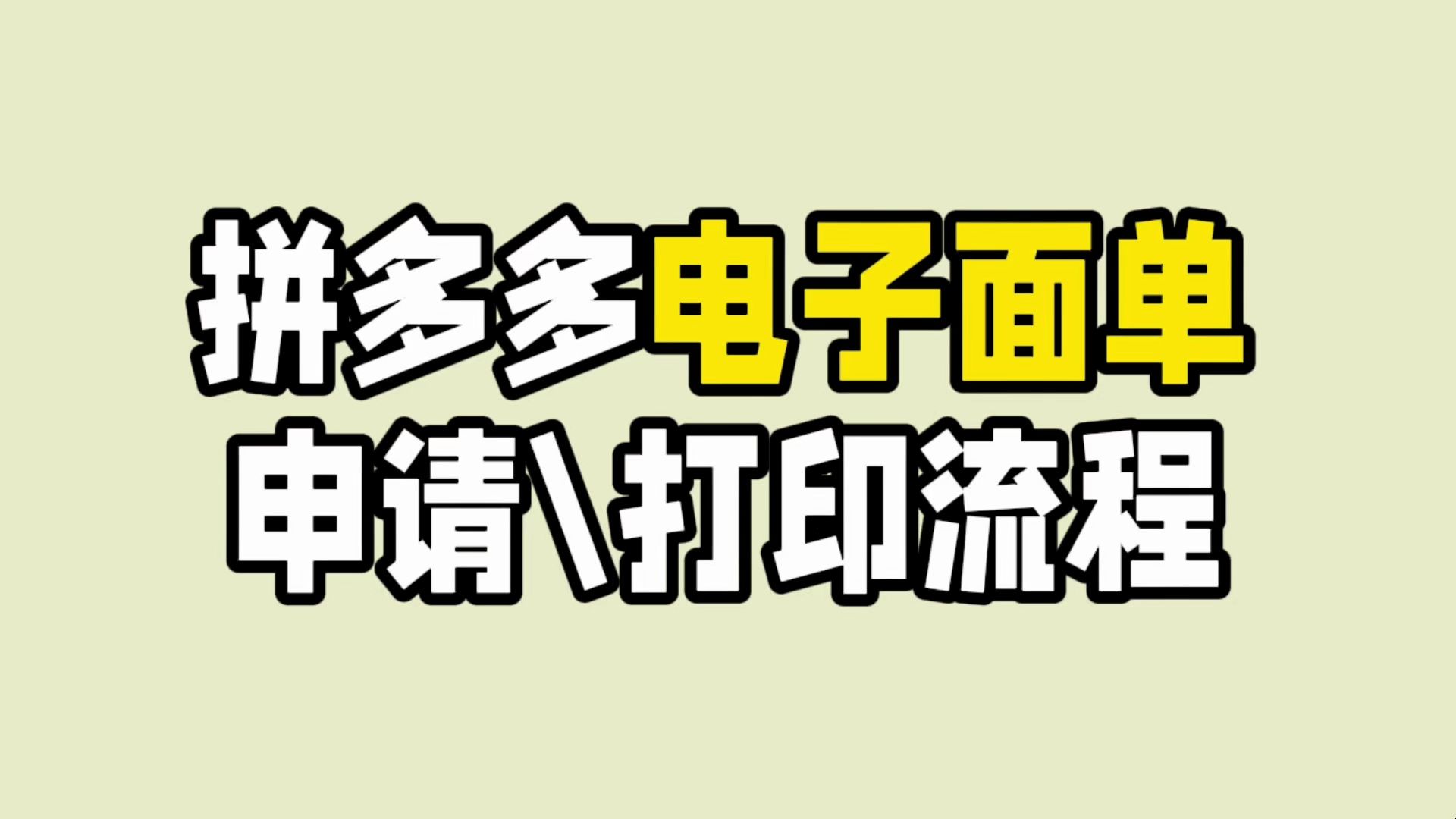 在拼多多打印照片流程图片