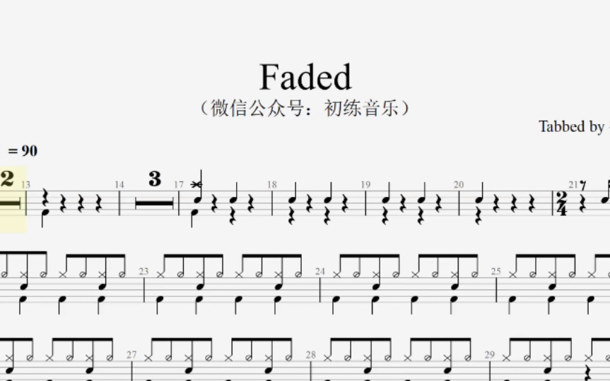 动态鼓谱《faded》入门架子鼓含伴奏音频