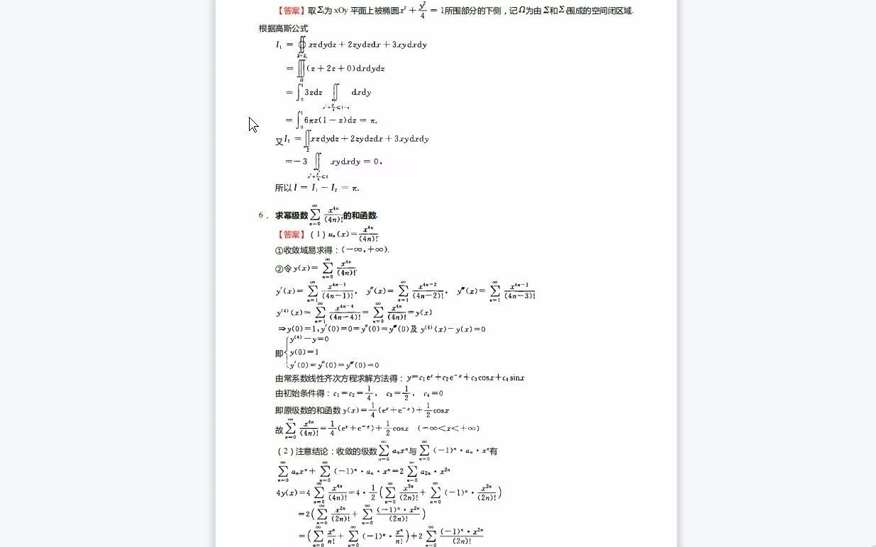 C335038【基础】2024年兰州大学070208无线电物理《601高等数学》考研基础检测5套卷资料复习笔记历年真题哔哩哔哩bilibili