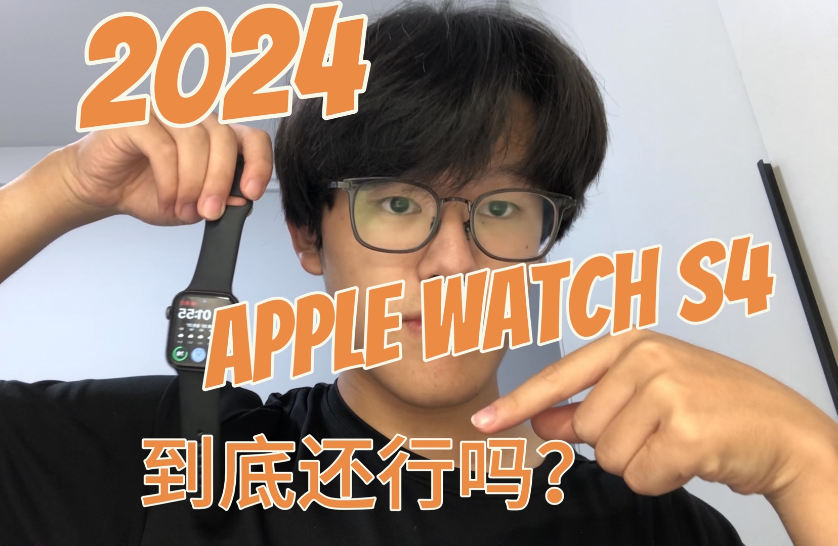 2024年的今天 Apple watch S4到底还行吗?哔哩哔哩bilibili