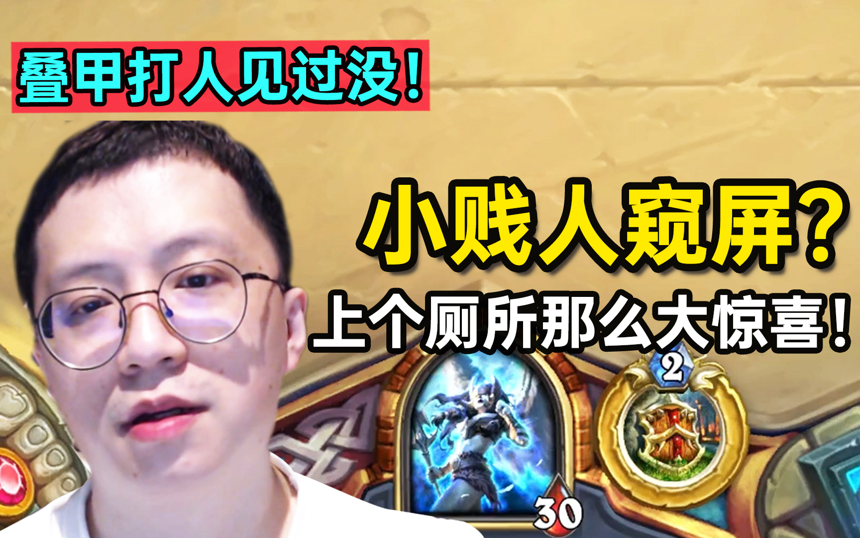 哔哩哔哩bilibili_炉石传说