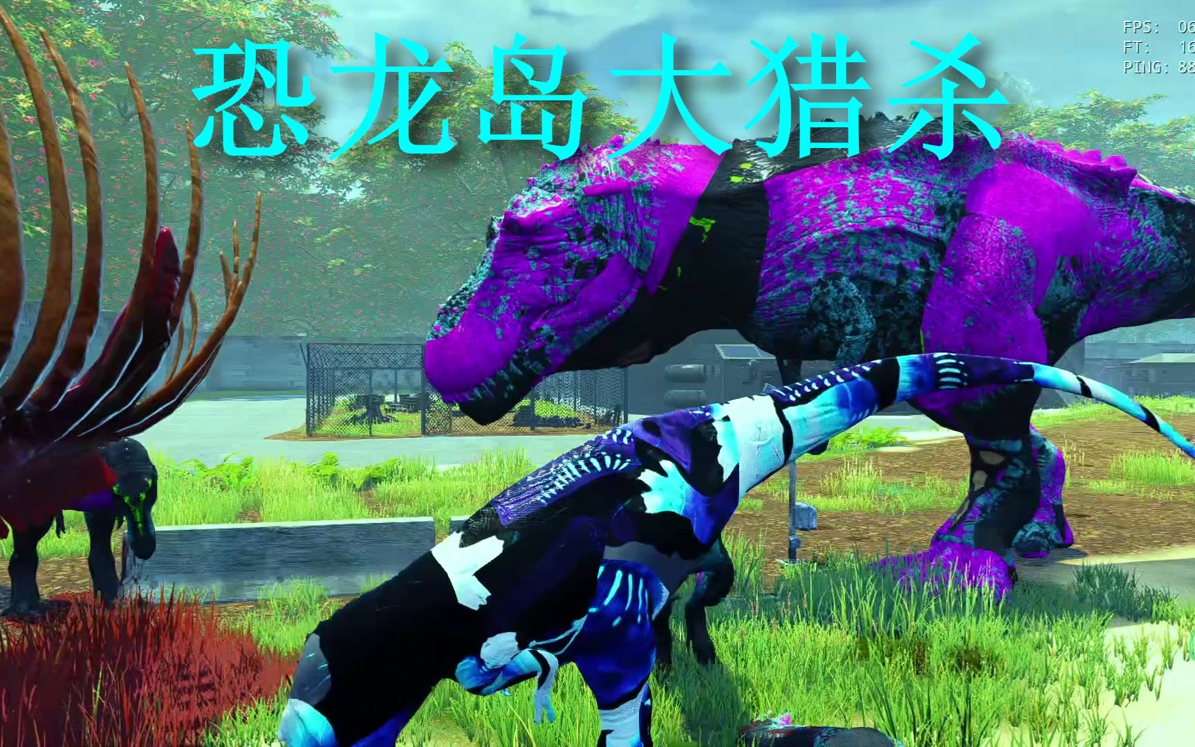三、逼真的恐龙模型和场景