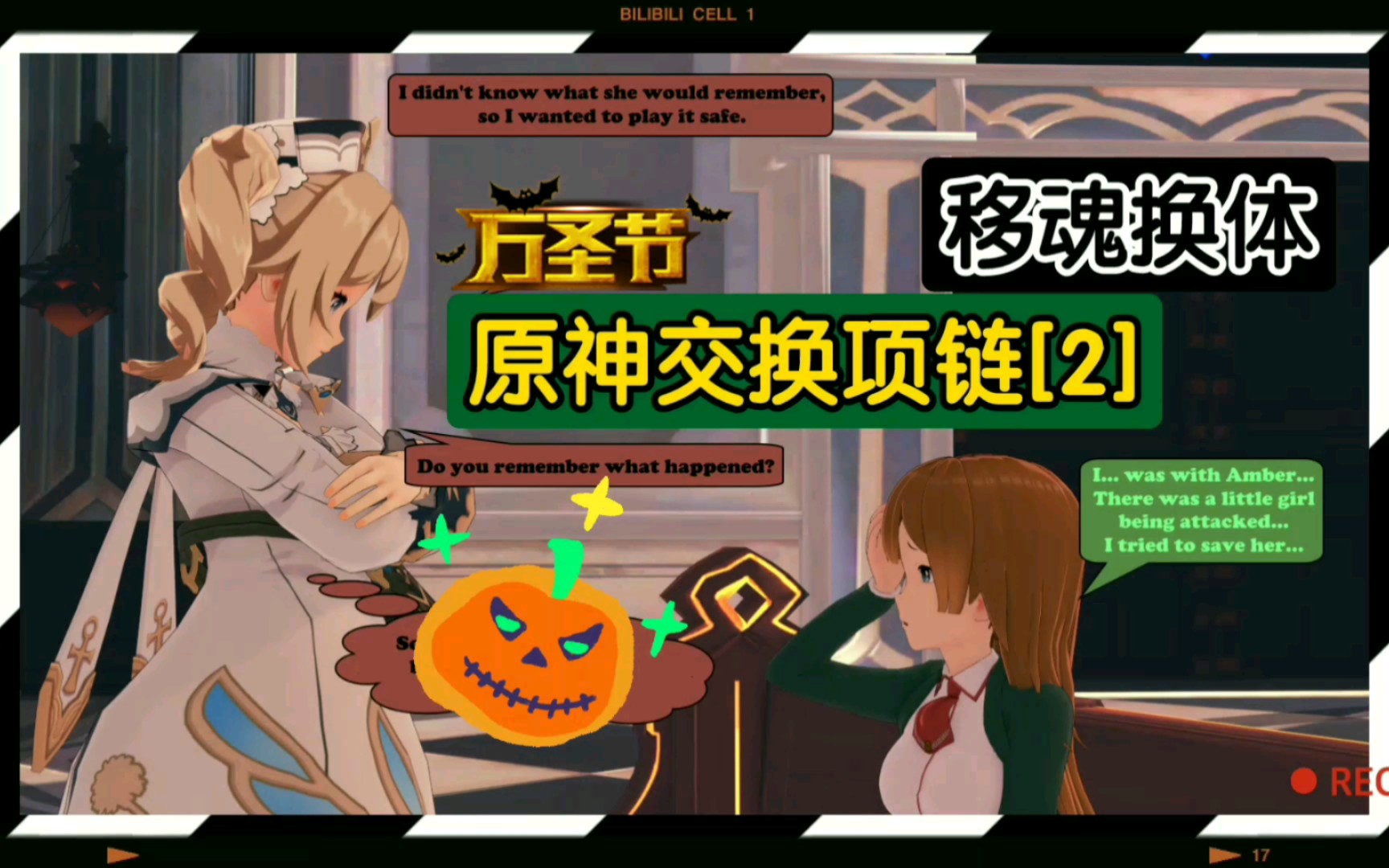 [图]附身故事系列【6】[交换项链]🎃原神万圣节漫画系列惊奇派对🎃🎃BGM:[不给糖就捣乱]