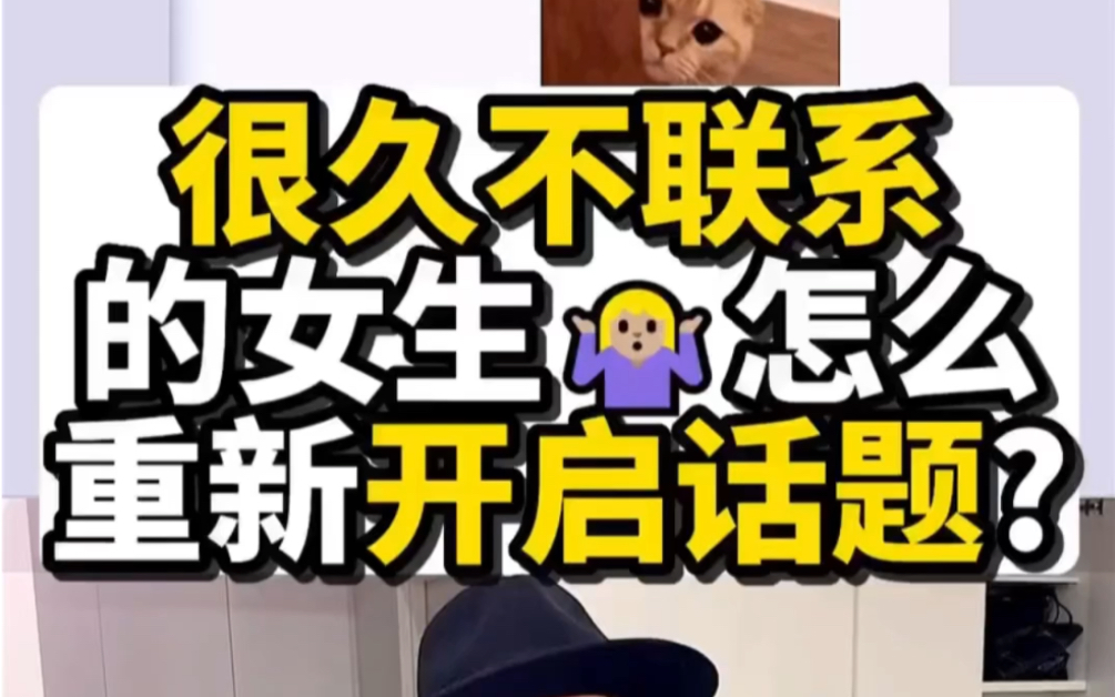 [图]很久不联系的女生🤷🏼‍♀️怎么重新开启话题?