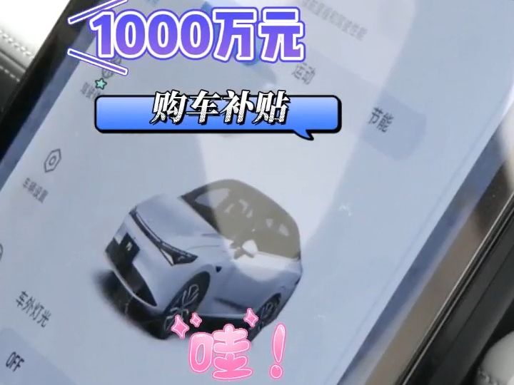 新一轮“津乐购”购车补贴1000万,1月22日正式启动!怎么领?谁能领?细节看这里!#天津#哔哩哔哩bilibili