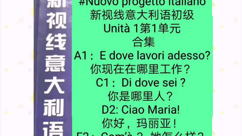 Facile facile A2 unità 2 Il colloquio di lavoro di Rachida拉奇达的