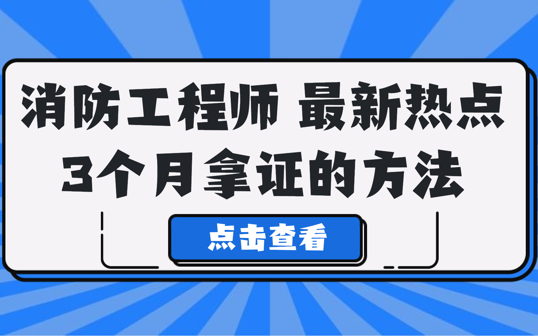 2021消防工程师【考试必看】 消防施工资质 消防工程师 技术实务精讲课程哔哩哔哩bilibili