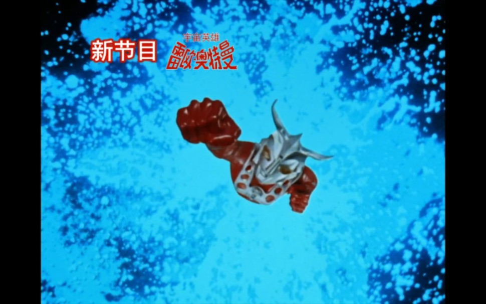 雷欧奥特曼开播前预告上译国语版