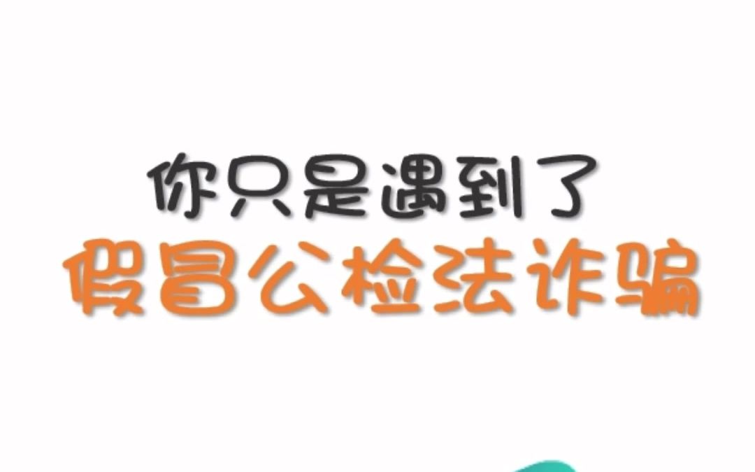 11公检法给我打电话该要怎么做?在线等挺急的……哔哩哔哩bilibili