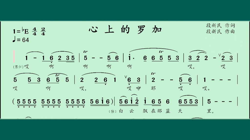 [图]动态有声简谱《心上的罗加