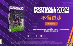 Tải video: 《足球经理2024》现已在全平台正式上线！