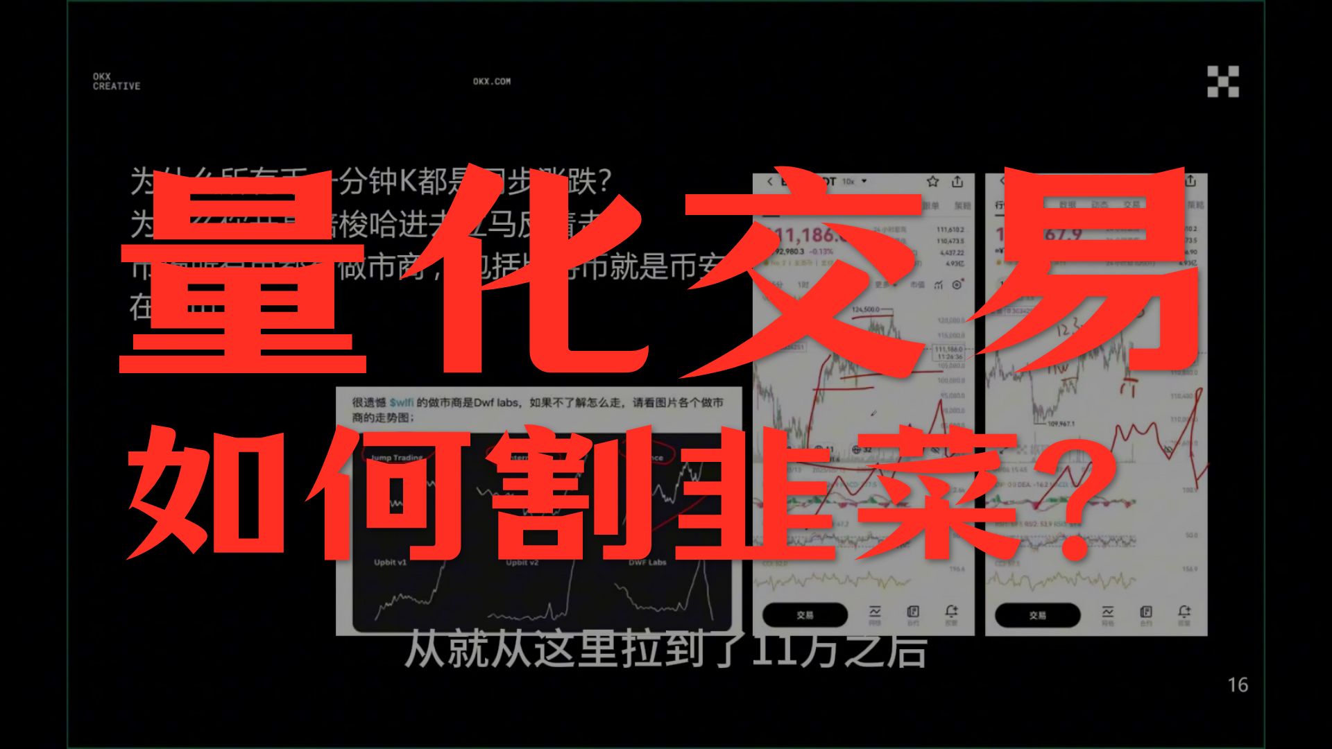 合约开进去就亏钱？开进去就反向走？做市商让你在K线风中凌乱