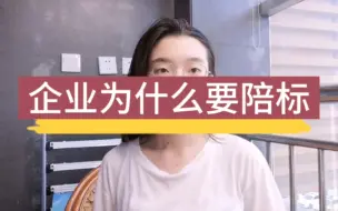 Video herunterladen: 企业参与陪标