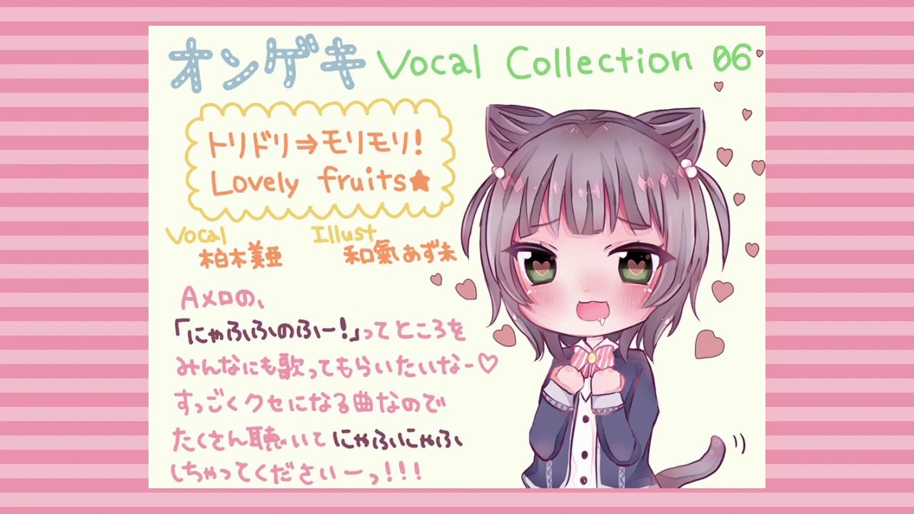 sega音游「音击」「トリドリ60モリモリ!lovely fruits☆」试听动画