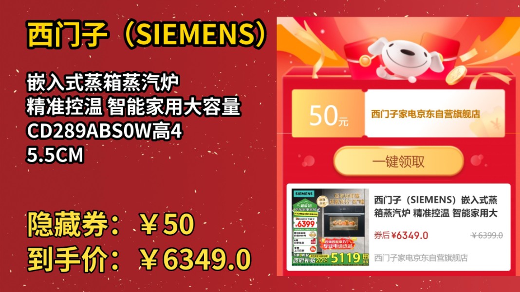 [低于618]西门子(SIEMENS)嵌入式蒸箱蒸汽炉 精准控温 智能家用大容量 CD289ABS0W高45.5CM哔哩哔哩bilibili