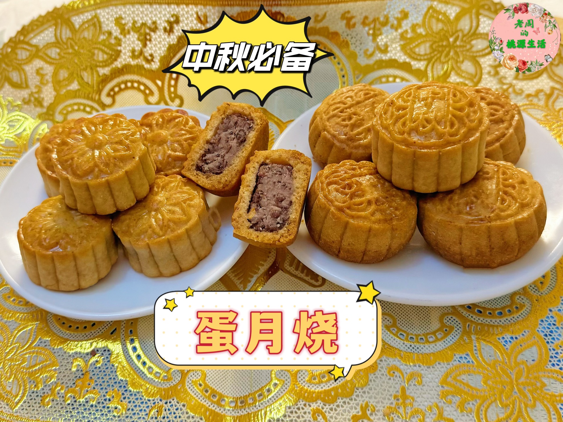 【蛋月烧/厚蛋月饼】简单易做,中秋必备.饼皮像蛋糕般松软,好吃不腻哔哩哔哩bilibili