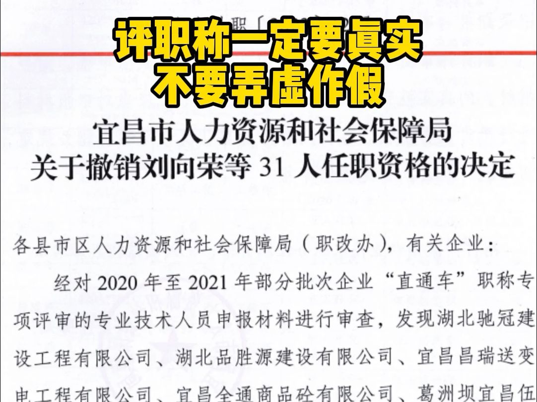 申报材料作假职称被撤销,三年内不得再参与职称评审!哔哩哔哩bilibili