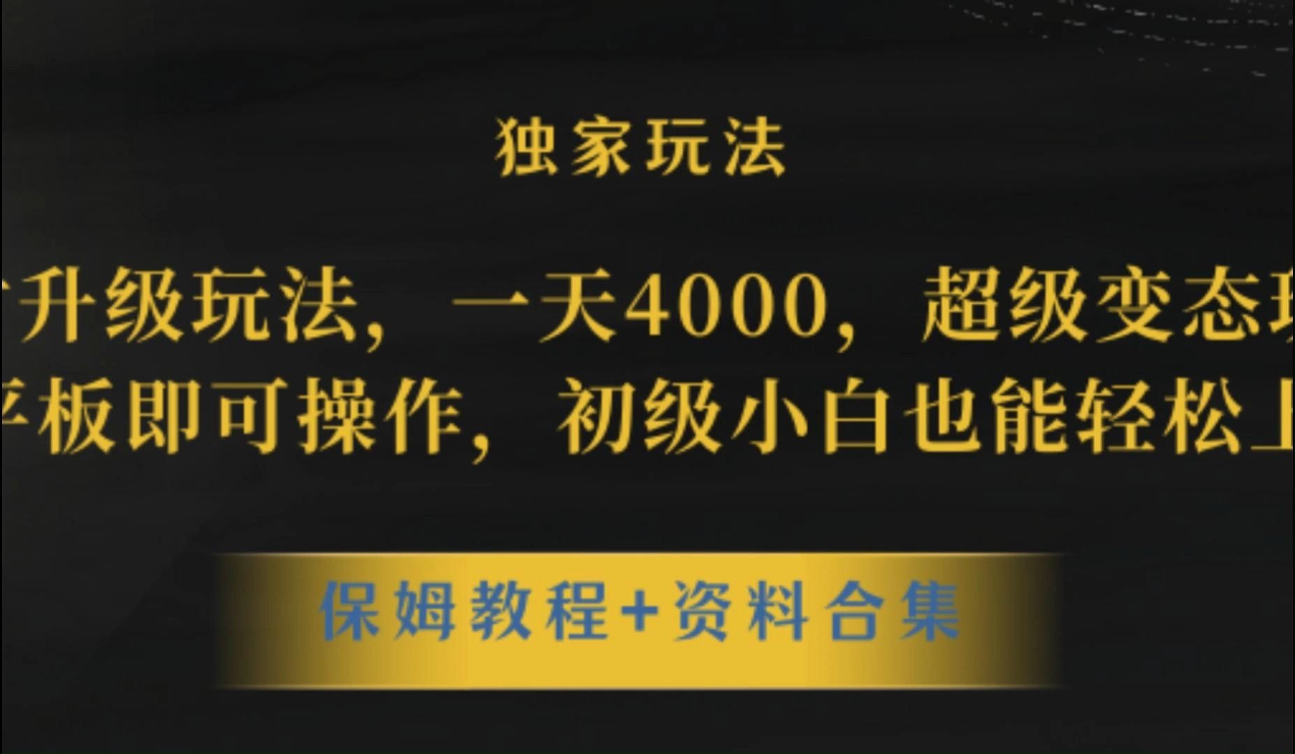 [图]第16期：蛋仔派对全新玩法！ 单日收入最高4000+！