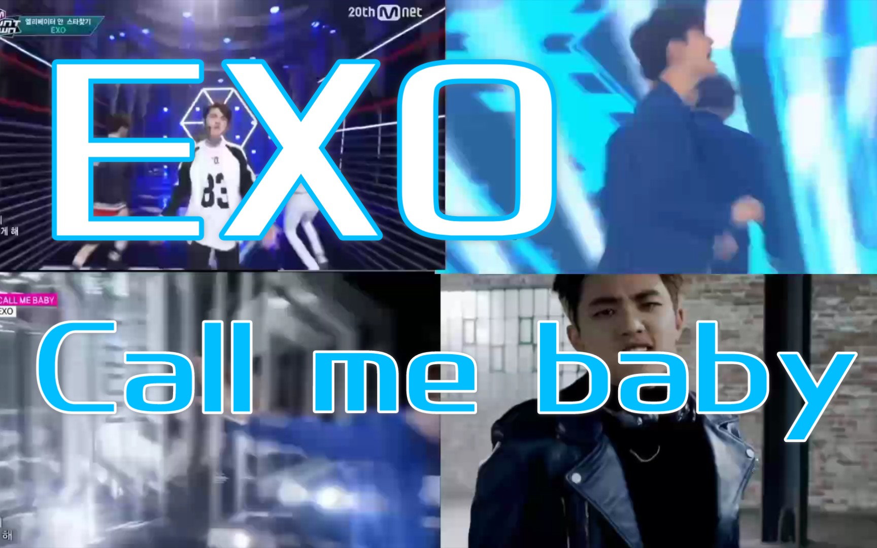 [exo-call me baby]必剪混剪教程
