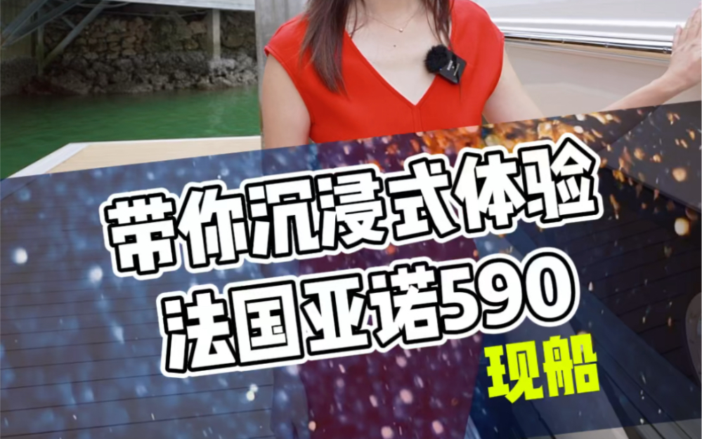 快来看看这艘进口60尺游艇吧—法国亚诺590哔哩哔哩bilibili