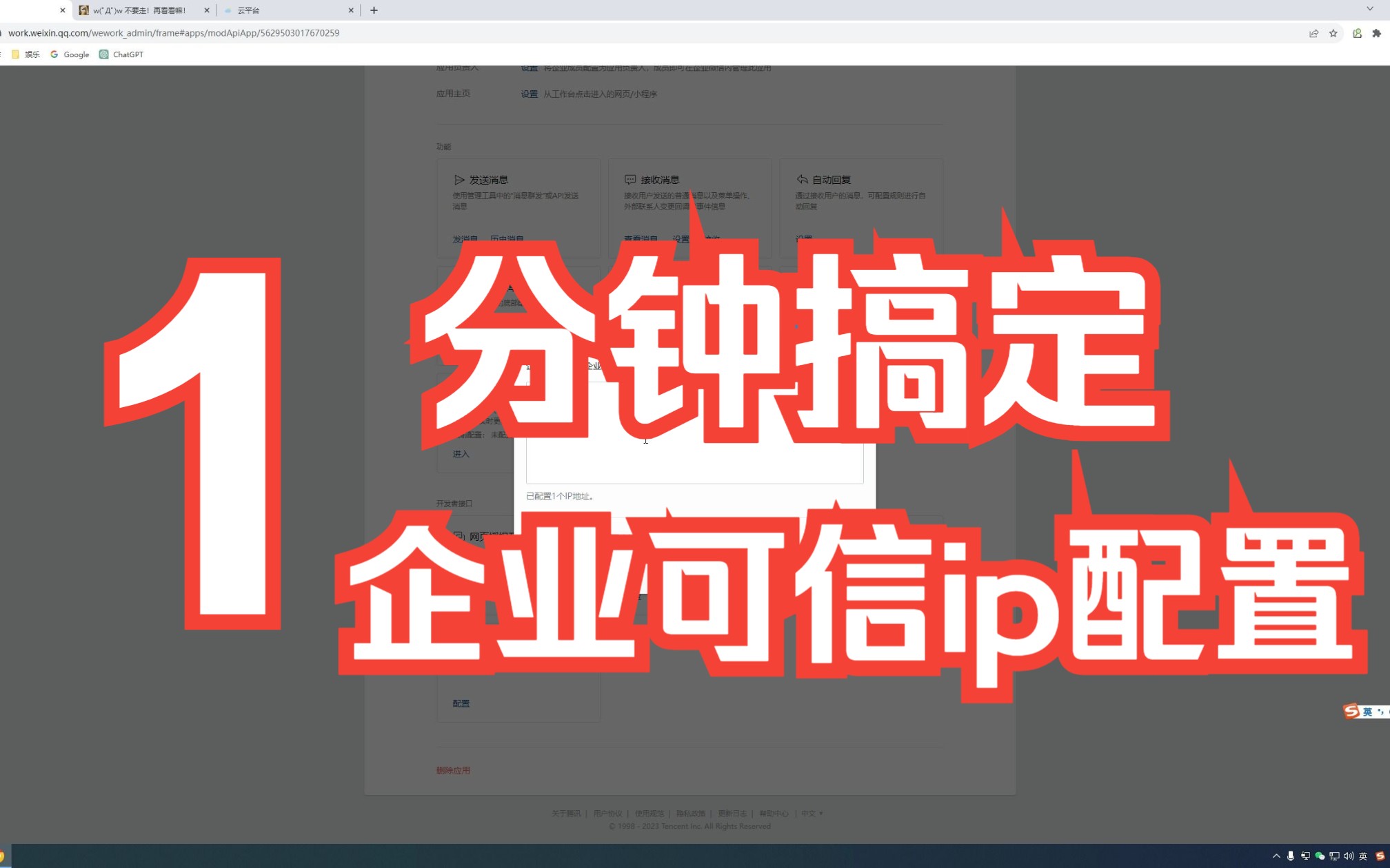 企业微信推送可信ip配置哔哩哔哩bilibili