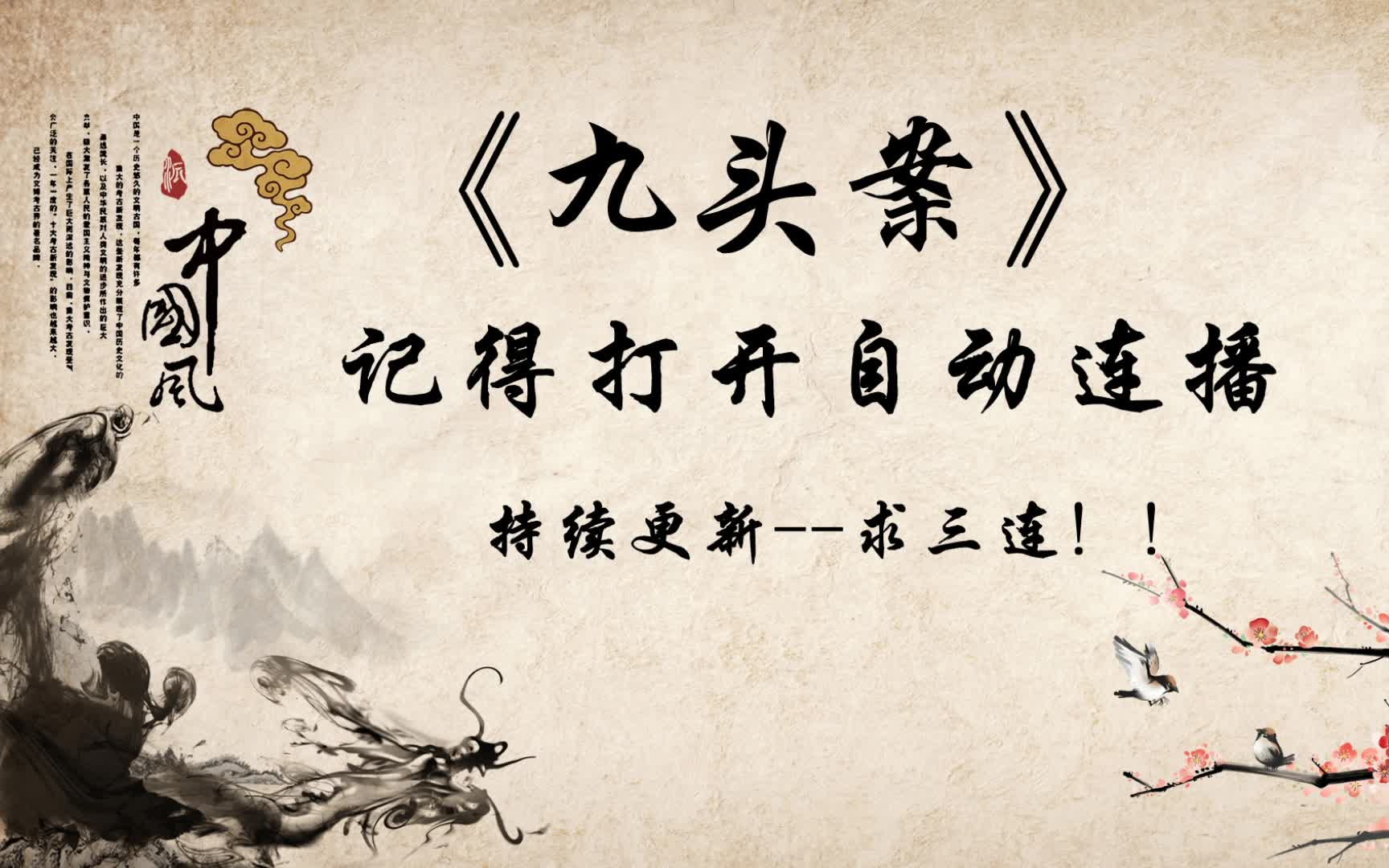 郭德纲单口相声九头案第一集