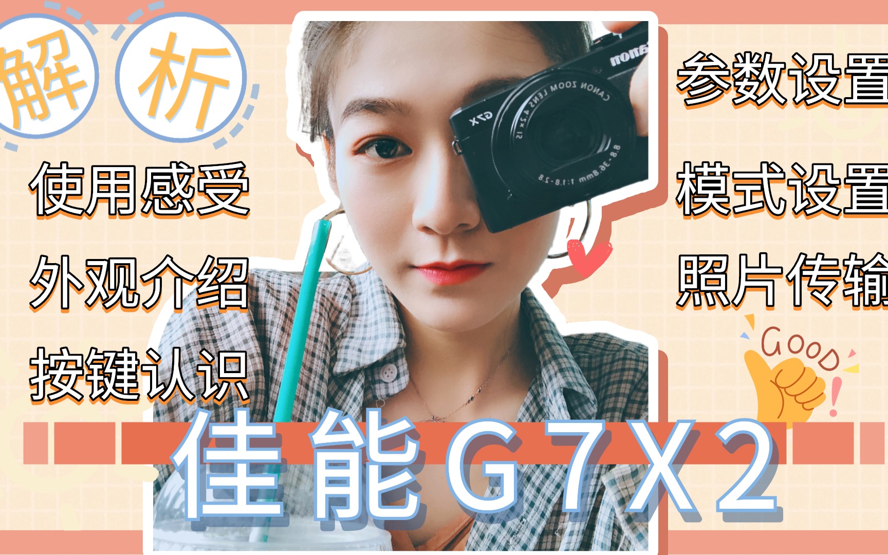 佳能G7X2相机买完后悔了吗?哔哩哔哩bilibili