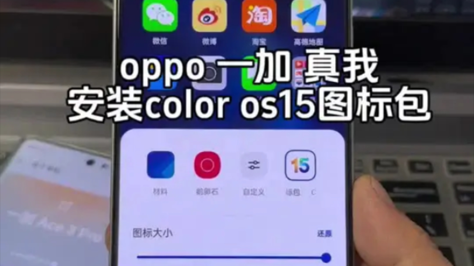 color os 15 最新图标包 OPPO一加真我通用! color os 15 最新图标包 OPPO一加真我通用!数码科技 教程哔哩哔哩bilibili