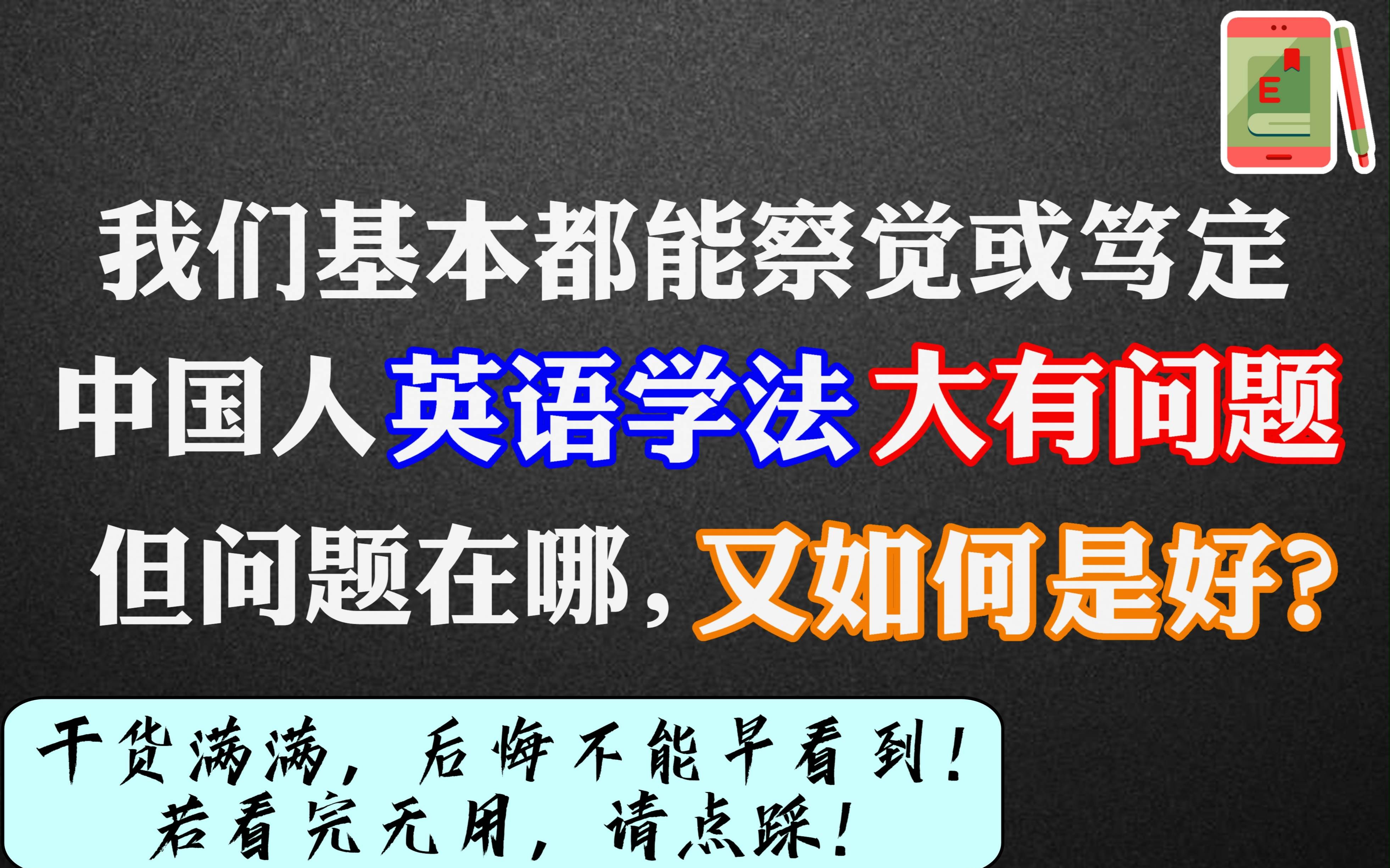 作为主科升学必考从小学到大,你的英语为何还这么烂!阿斌老师讲英语学习方法哔哩哔哩bilibili