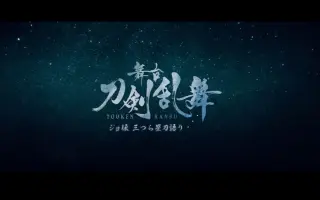 三つら星刀語り 搜索结果 哔哩哔哩 Bilibili