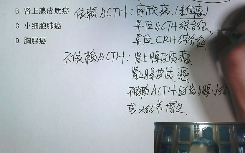 【考研西综每日一题】依赖或不依赖ACTH的库欣综合征到底怎么区分?快来看看视频吧哔哩哔哩bilibili