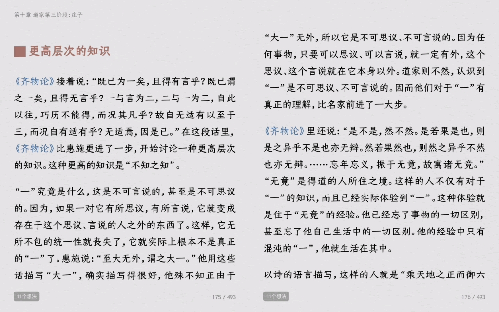 [图]《中国哲学简史》7.1