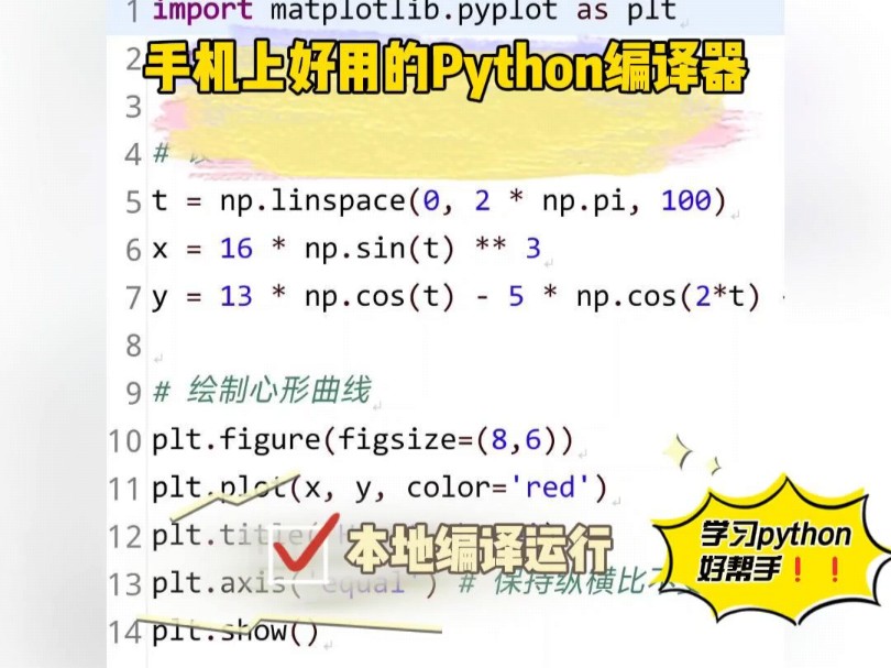 手机上超好用的python编译器IDE哔哩哔哩bilibili