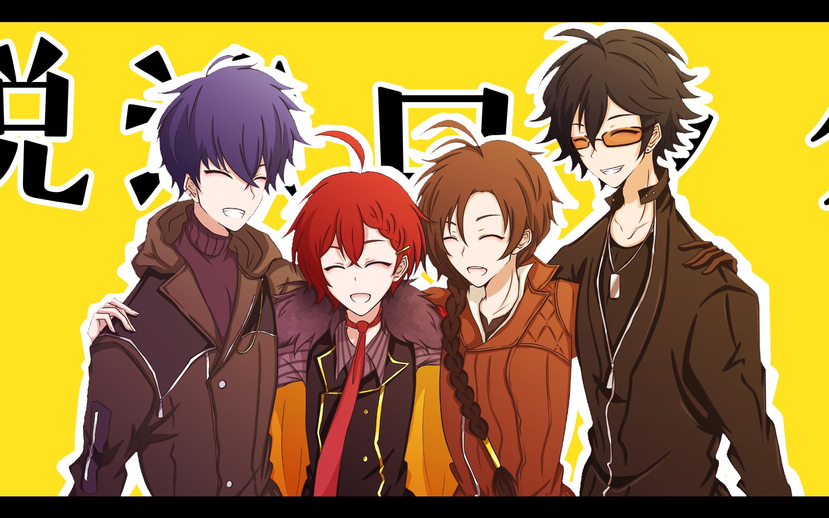 活动  【手书文アル】无赖派 α的《脱法ロック》(文豪9人)