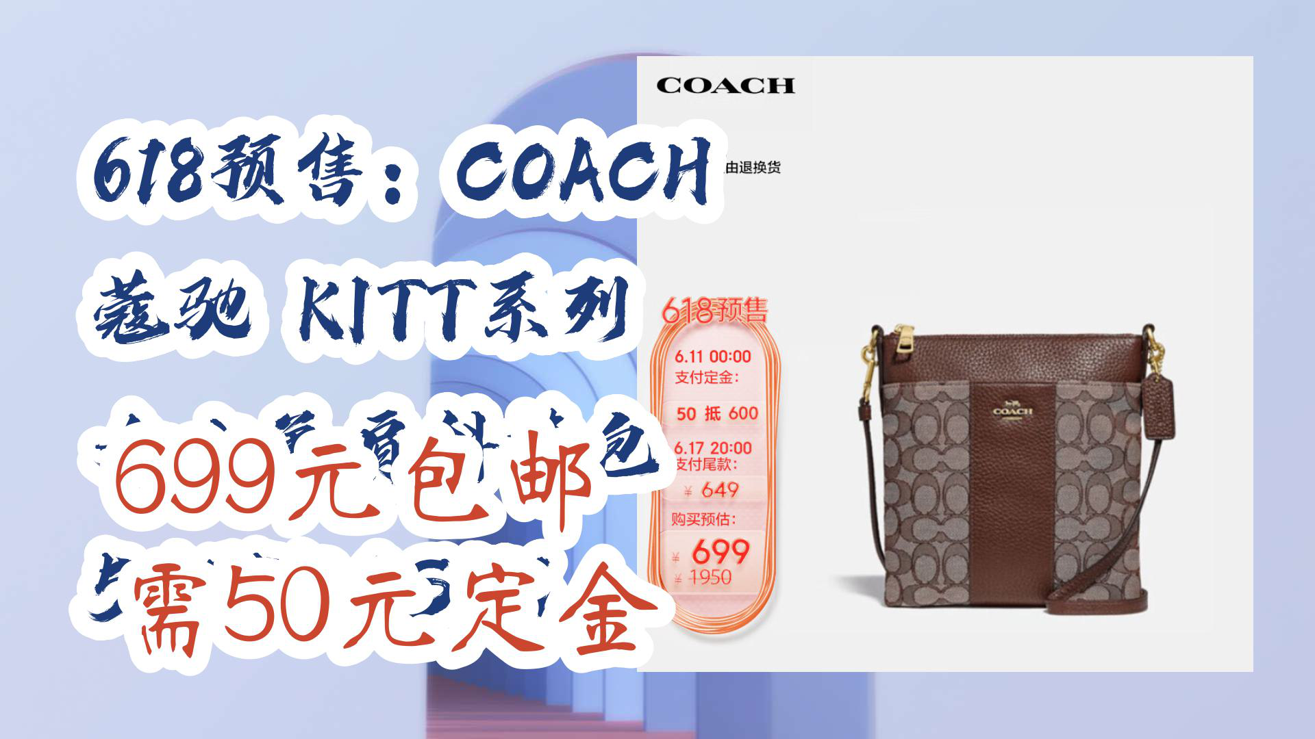 【好价分享】618预售:COACH 蔻驰 KITT系列 女士单肩斜挎包 5475B4S0M 699元包邮需50元定金哔哩哔哩bilibili