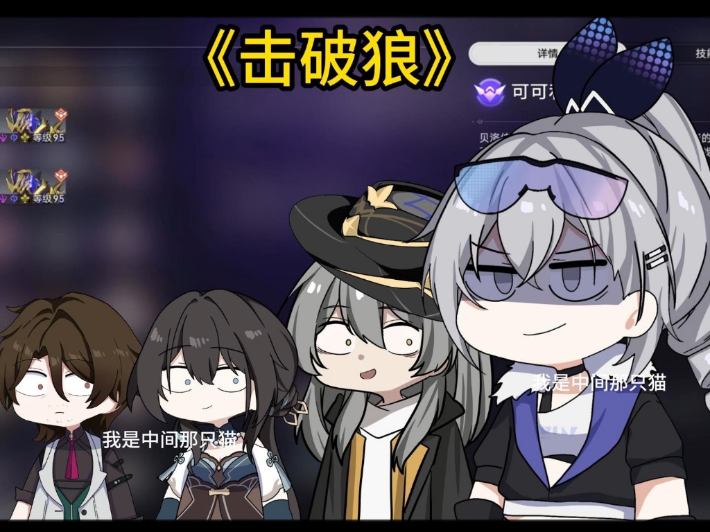 银狼:请叫我击破狼!