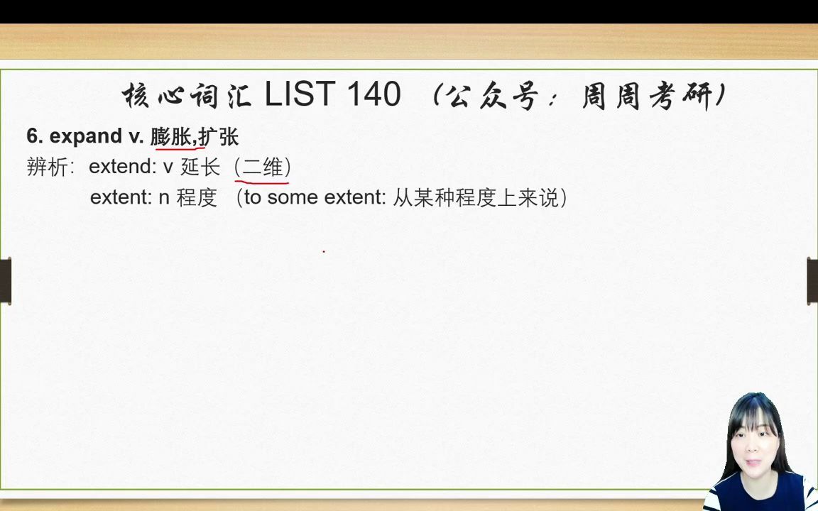 考研英语核心词汇 List 140英语一英语二通用哔哩哔哩bilibili