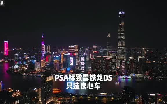 上海滩高楼上出现标致全新LOGO广告!PSA标致雪铁龙哔哩哔哩bilibili