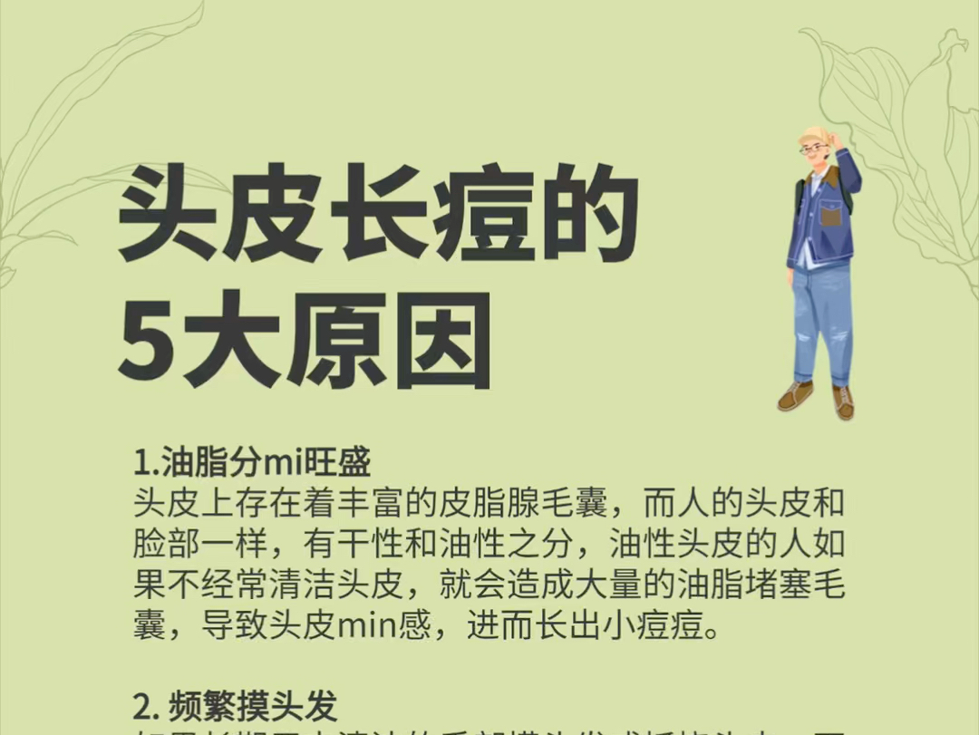 脂溢性皮炎 #毛囊炎#解决所有头皮头发问题 很多朋友有头皮长痘的
