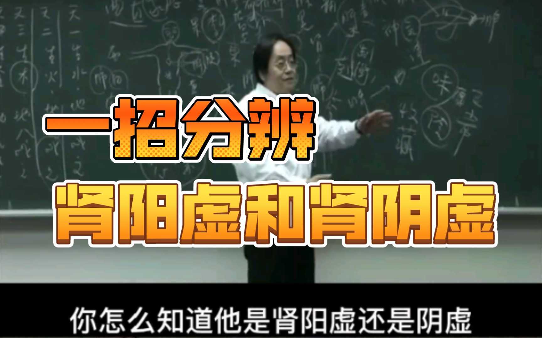 [图]倪师讲肾脏—如何辨别你是肾阴虚还是肾阳虚？为什么补血要先补肾?