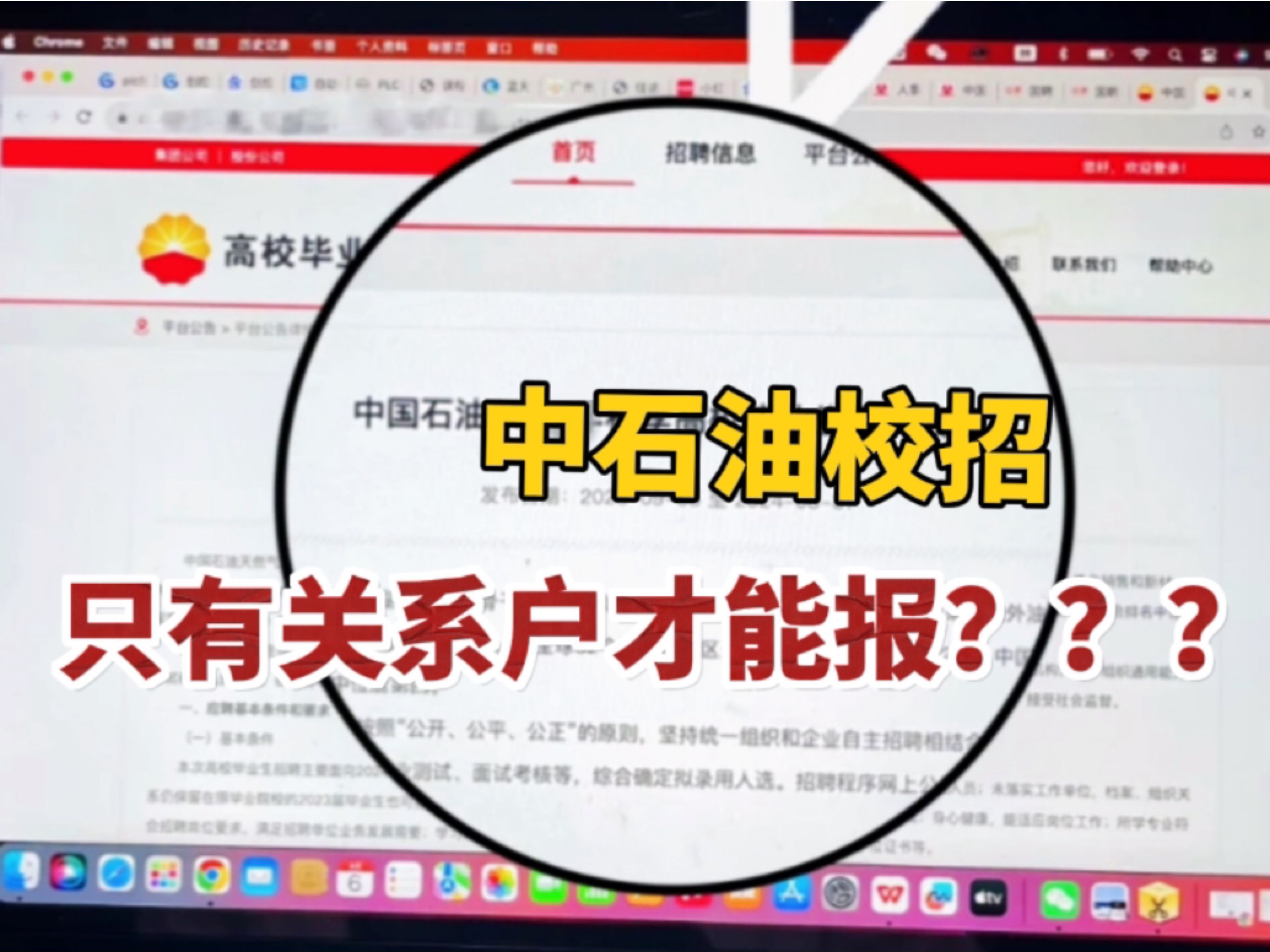 中石油的校招竟然没人敢报?就因为你不是子弟?还没实力?说白了还是油企的信息差|笔试哔哩哔哩bilibili