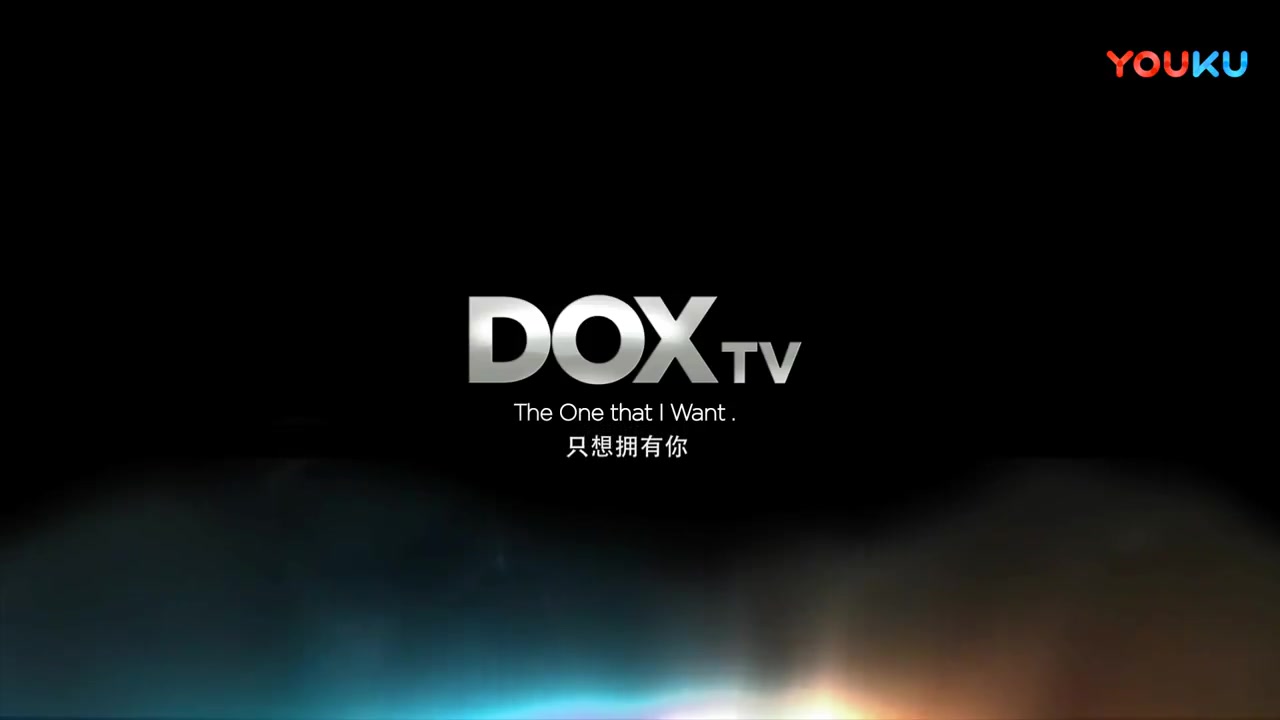 [图]DOXTV频道宣传-只想拥有你