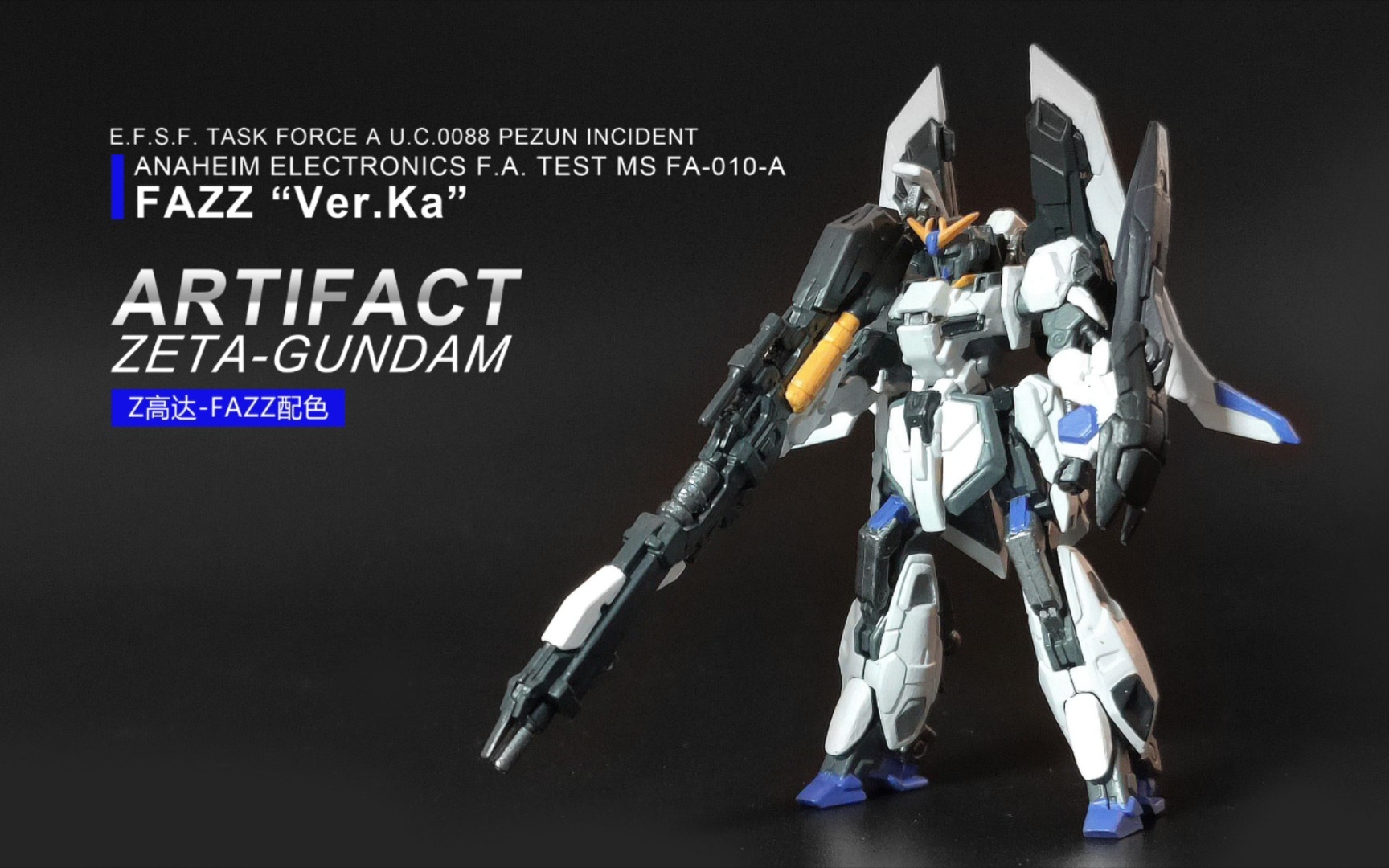 artifact z高达(fazz配色)