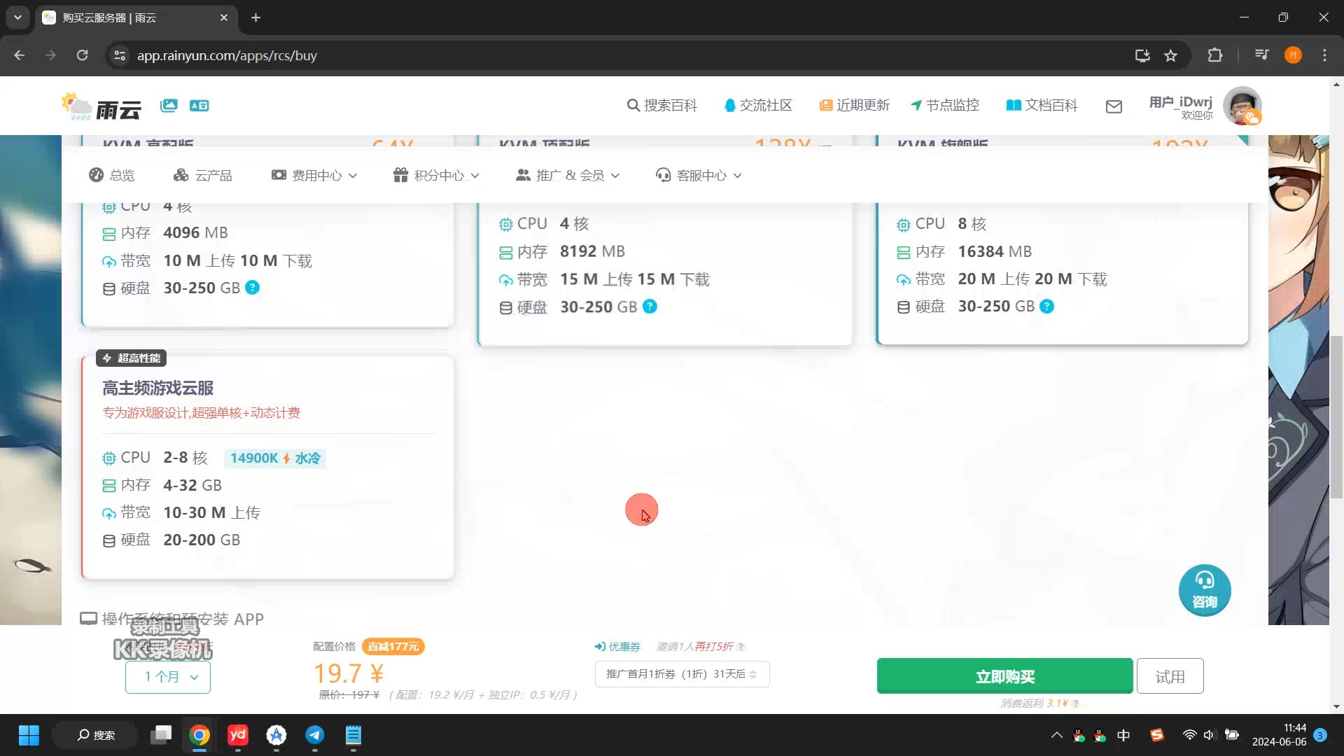 大佬教你如何1块钱-19块钱白嫖高性能香港云服务器8H 16G 20M 一个月