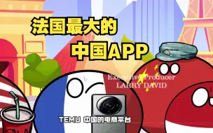 Download Video: 【波兰球】法国最大中国APP