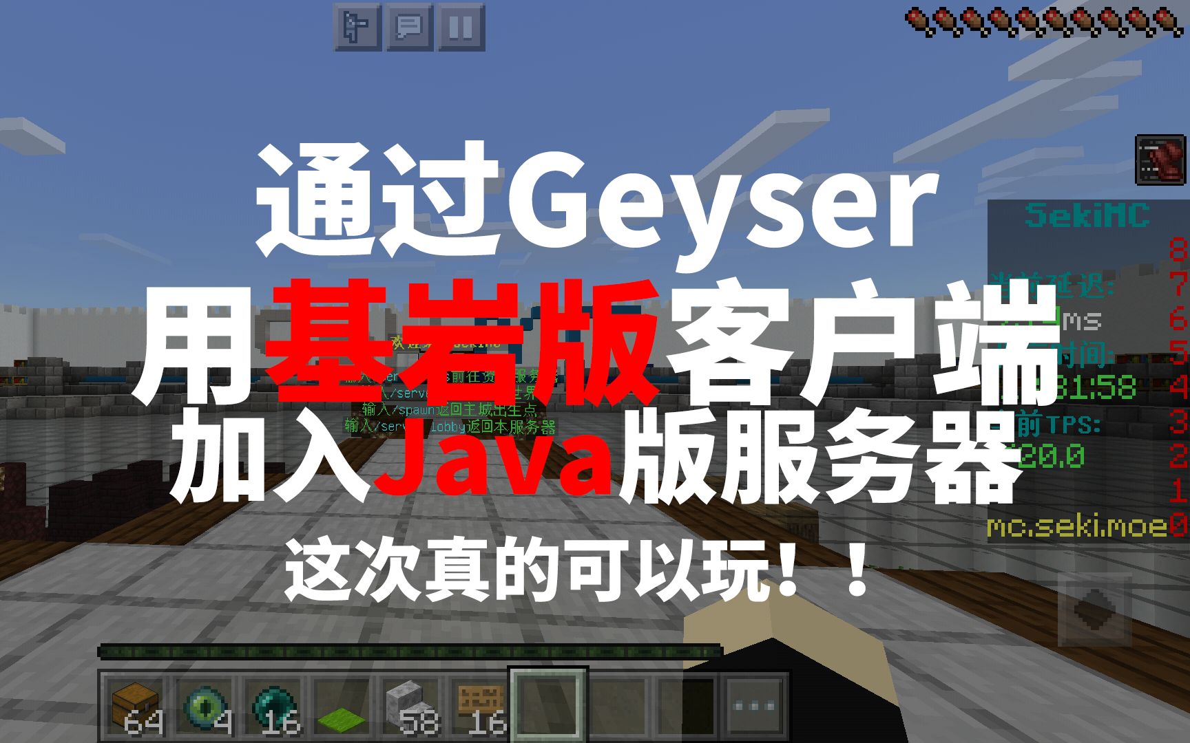 基岩版可以进入Java版的服务器了?全新的黑科技:Geyser基础教程(重制版)哔哩哔哩bilibili