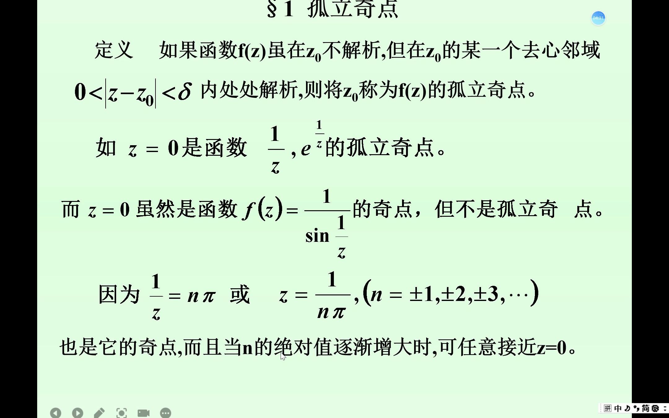 《复变函数》(第四版) 第五章留数孤立奇点哔哩哔哩bilibili