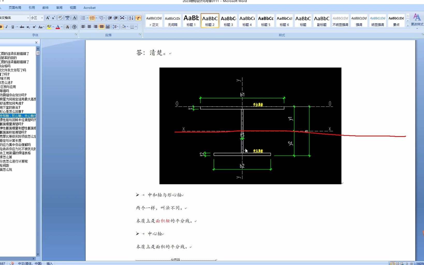 (结构设计答疑16)钢结构构件的中和轴、形心轴、中心轴分的清楚吗?哔哩哔哩bilibili