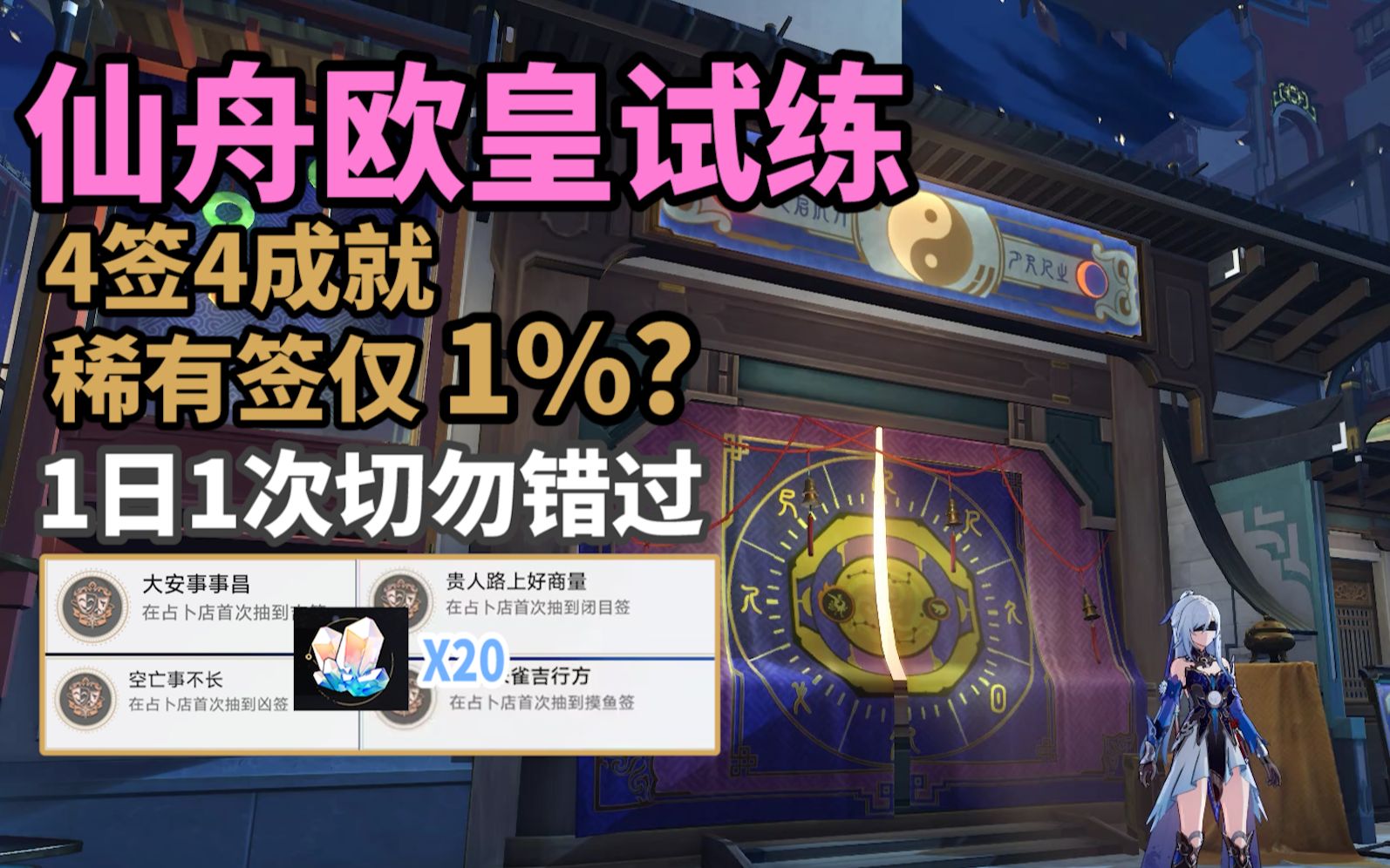 【崩铁】1.4欧皇抽签4成就:1%摸鱼签占卜店?大安事事昌+空亡事不长+速喜朱雀吉行方+贵人路上好商量!崩坏星穹铁道成就哔哩哔哩bilibili