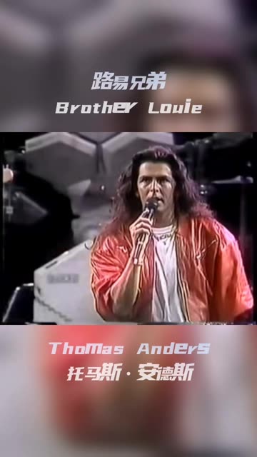 thomas anders~brother louie 1988年智利演唱会版